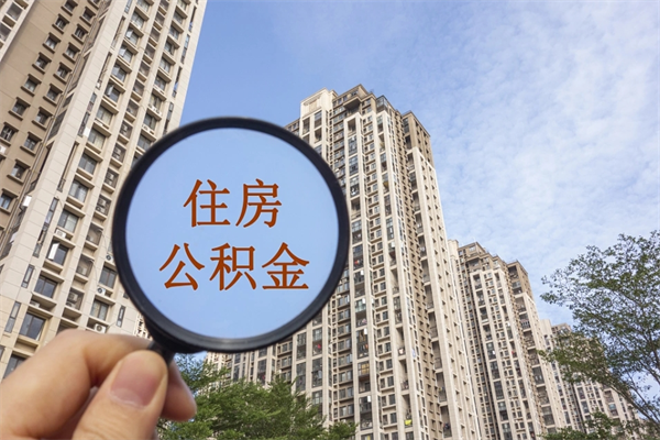漳浦住房公积金可以提取几次(公积金提取可以用几次) 漳浦住房公积金可以提取几次(公积金提取可以用几次)